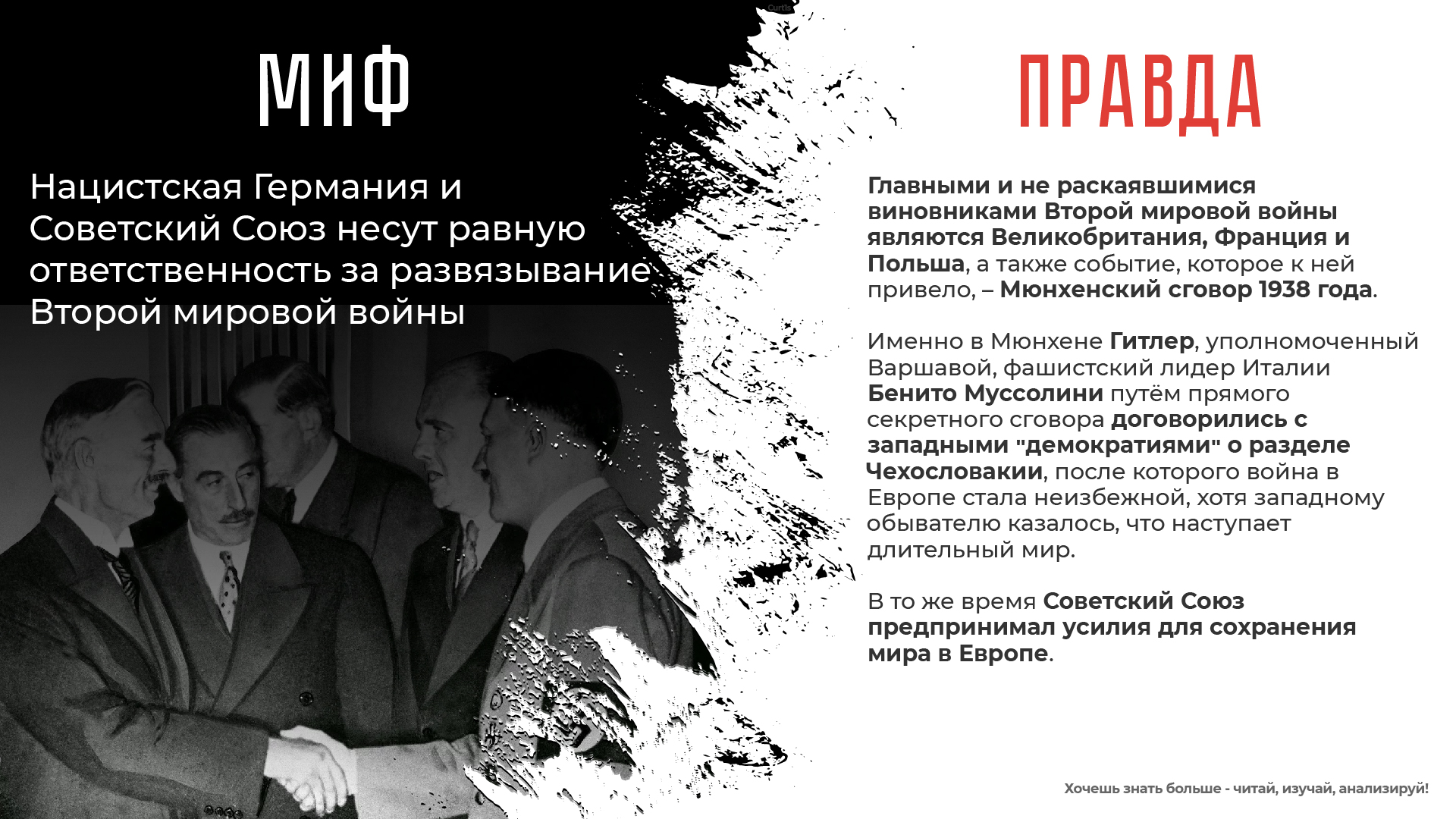 «#забытьзначитпредать», «#памятьнарода», «#великаяпобеда», «#правдаопобеде», «#мифыовойне», «#нашаистория»..