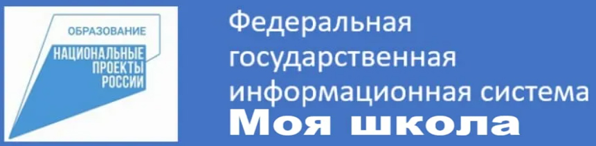 ФГИС &amp;quot;Моя школа&amp;quot;