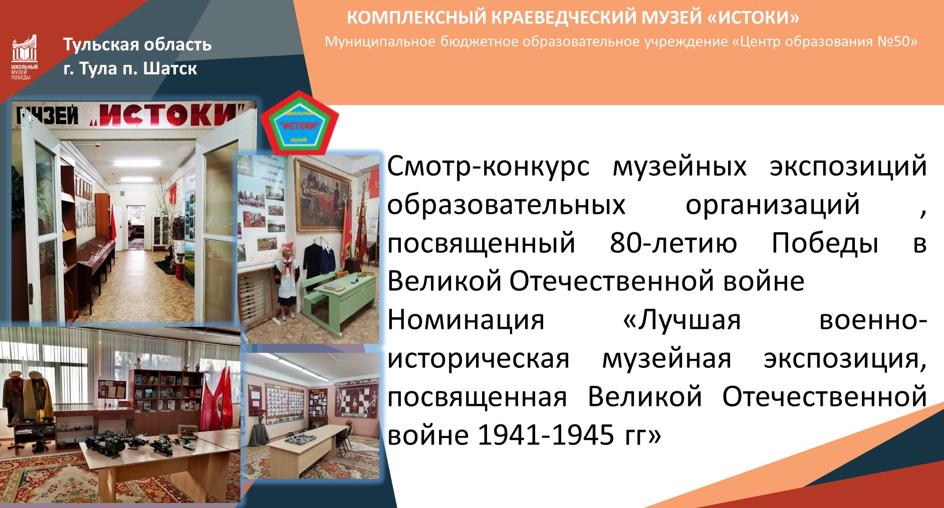 Всероссийский конкурс школьных музеев 2025.